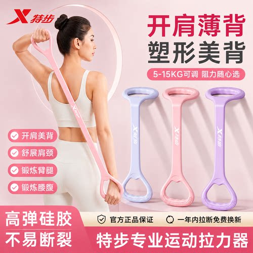 特步拉力器开肩美背神器