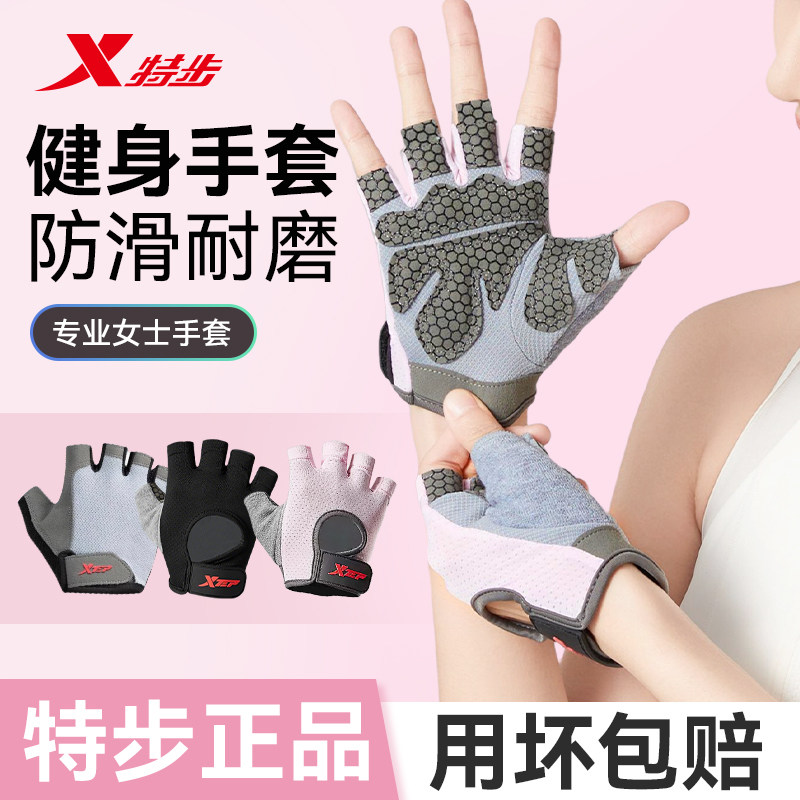 特步健身手套女器械训练运动骑行撸铁防起茧单杠引体向上瑜伽锻炼