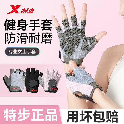 特步健身手套女器械训练运动骑行