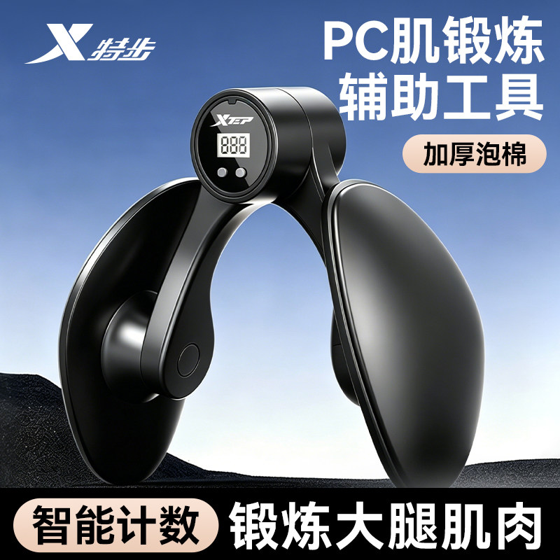 特步pc肌凯格尔训练器男夹腿锻炼神器大腿部肌肉内侧提肛盆底肌
