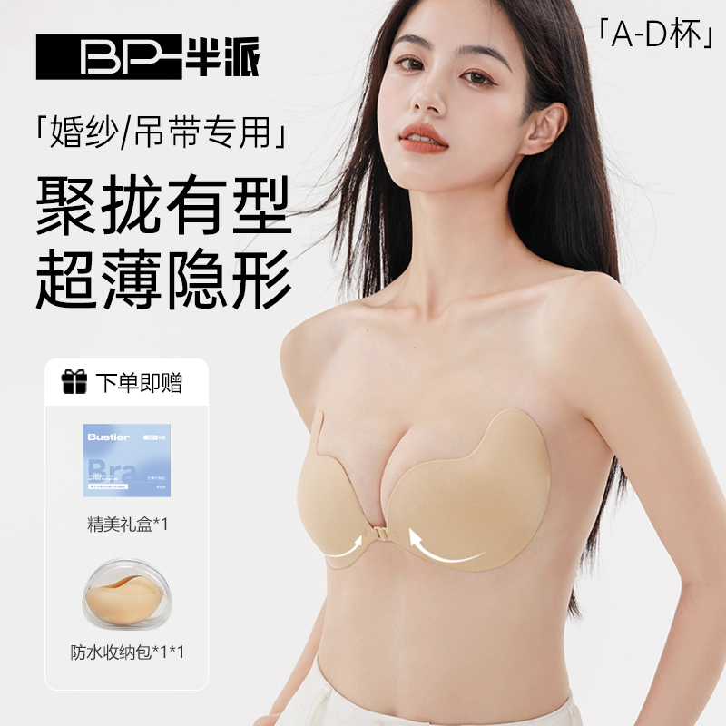 半派胸贴小胸显大聚拢上托隐形无痕超黏新娘结婚芒果杯乳贴