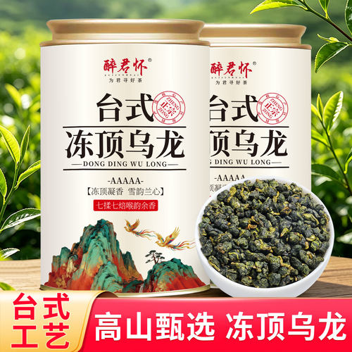 醉君怀茶叶 台式乌龙茶冻顶乌龙 2026新茶浓香型高山耐泡罐装