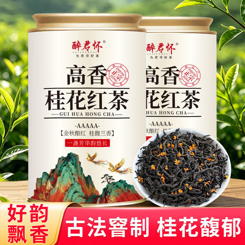 醉君怀2026新茶福建小种桂花古法窨制耐泡浓香型茶叶桂花红茶罐装