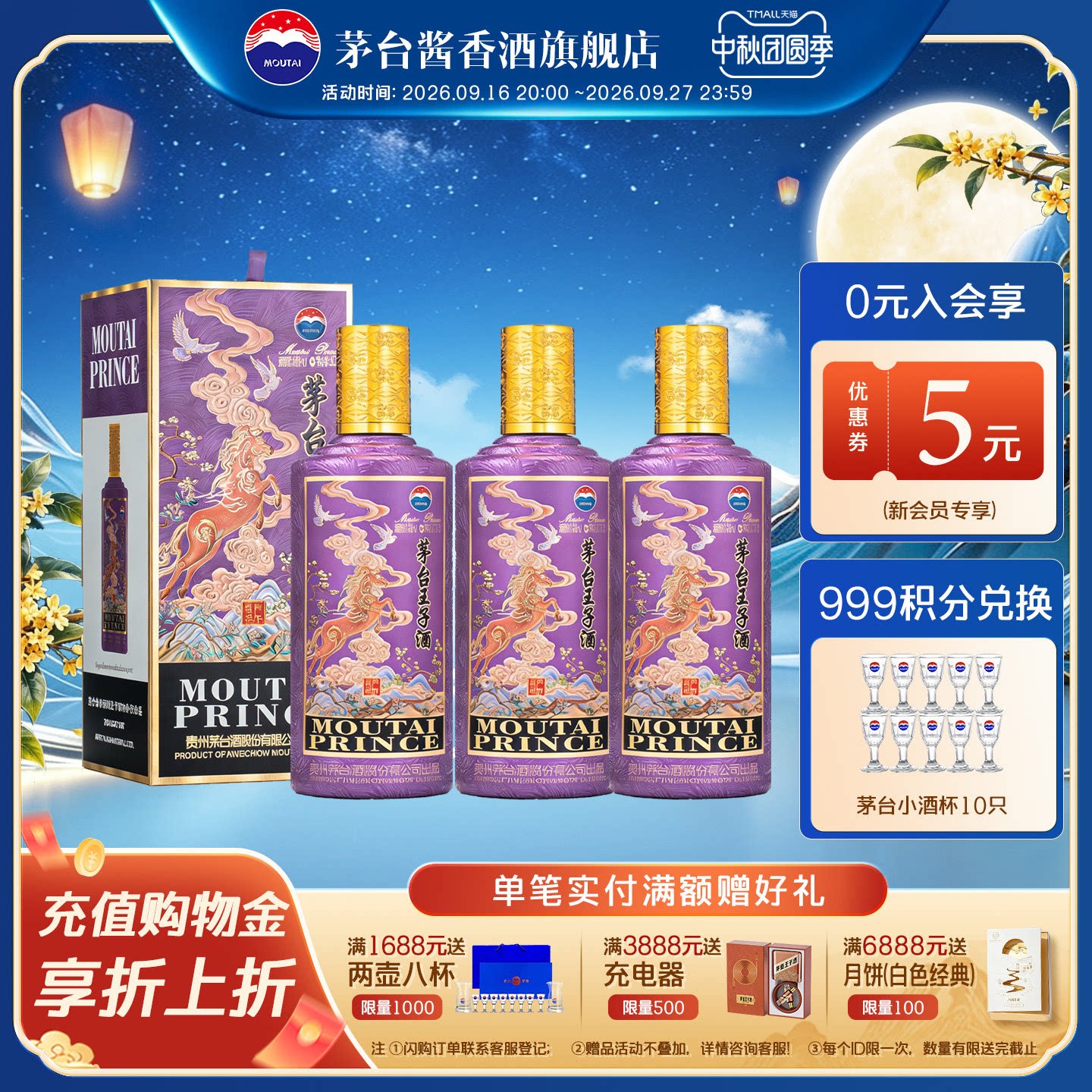 贵州茅台王子酒丙午马年53度图片