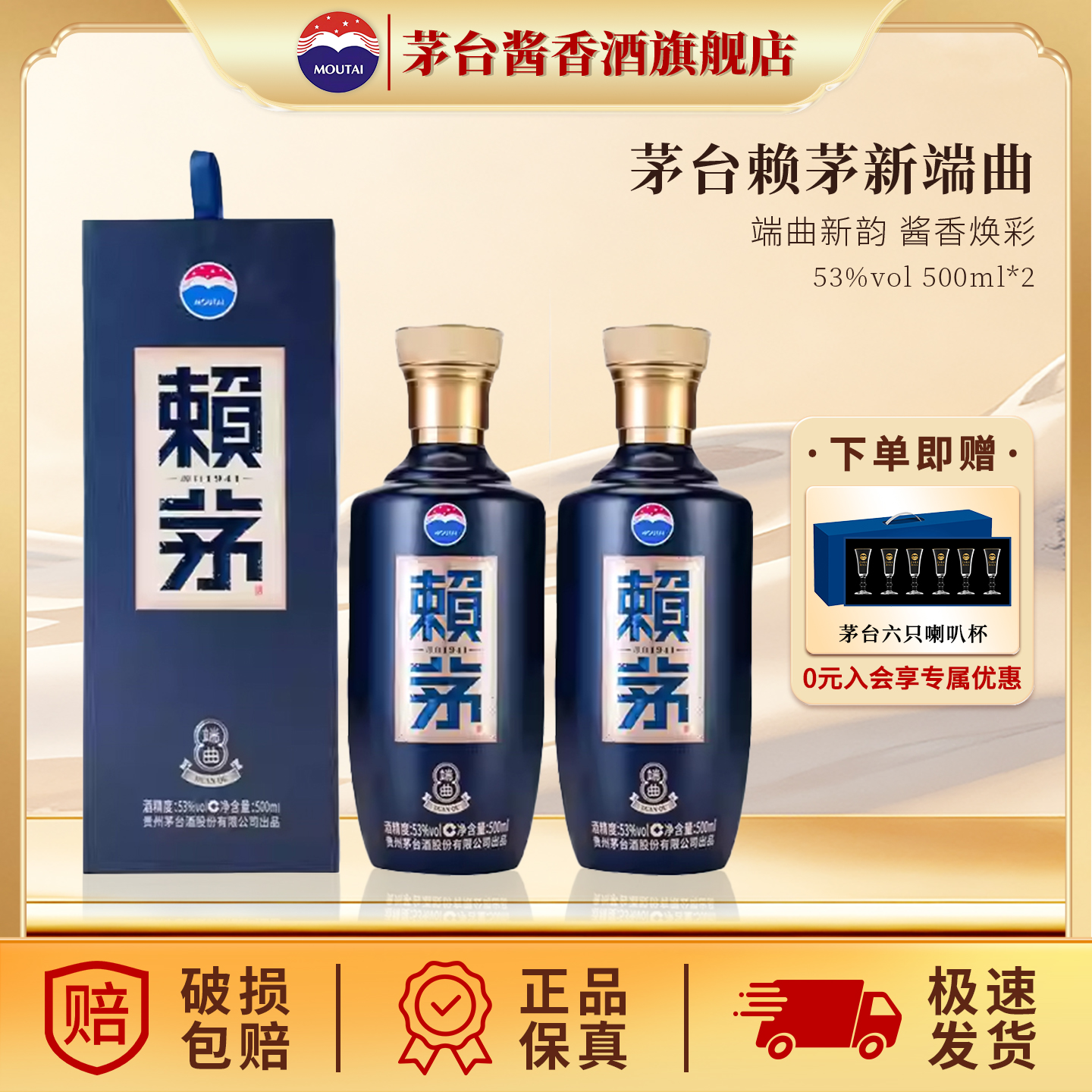 贵州茅台赖茅新端曲500ml*2瓶