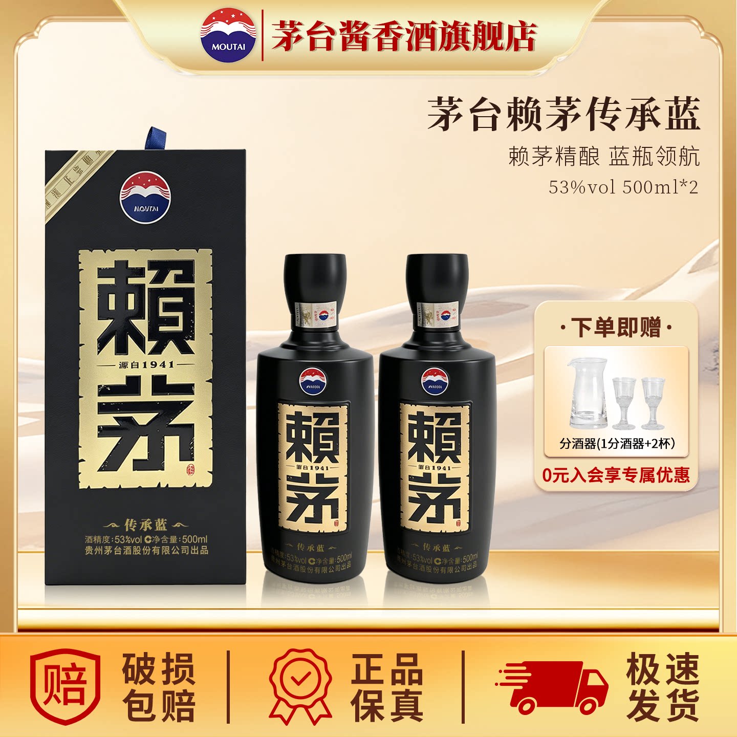 【官方旗舰】贵州茅台赖茅传承蓝 500ml*2瓶酱香型53度高端白酒