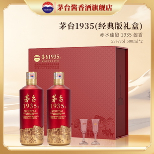 【1935礼盒】贵州茅台1935酱香型白酒53度500ml高档酒官方正品