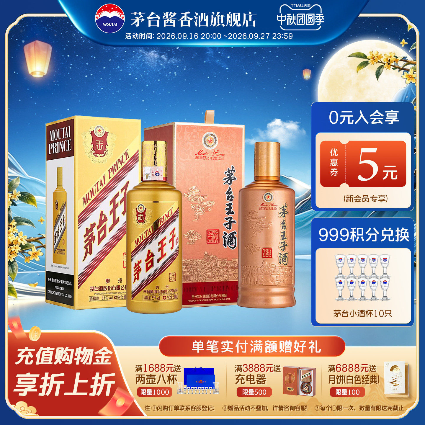 【茅台旗舰】 贵州茅台王子酒 金王子 53度酱香型白酒组合500ml