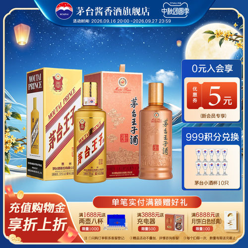 贵州茅台金王子53度酱香白酒