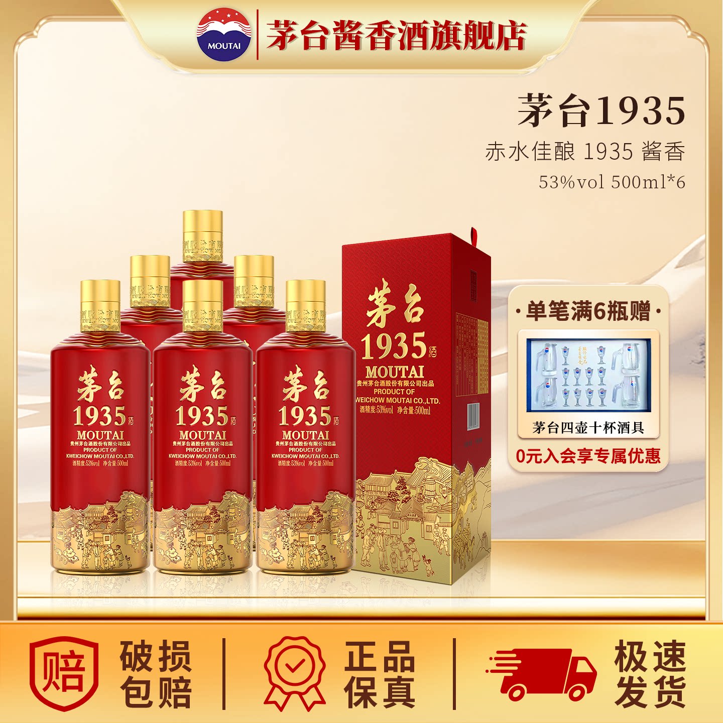 贵州茅台1935酱香型白酒53度500ml整箱装收藏正品旗舰