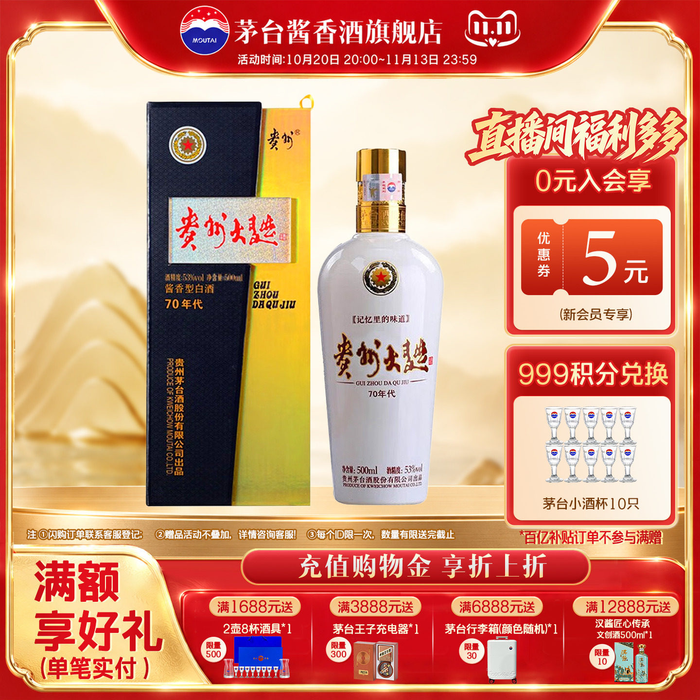 【茅台旗舰】茅台贵州大曲酒 70年代 500ml53度酱香型白酒单瓶装