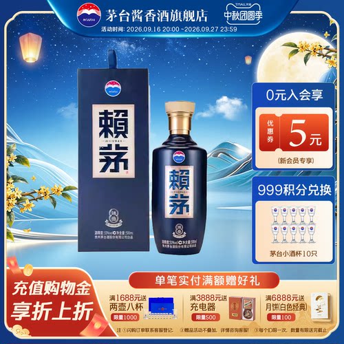 贵州茅台赖茅端曲500ml*瓶