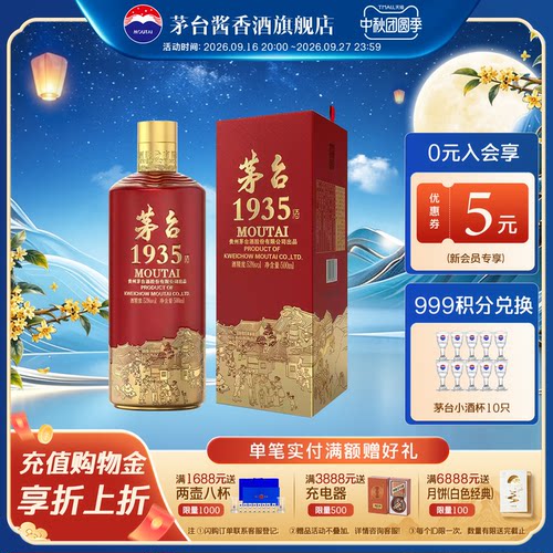茅台1935酱香53度双瓶装
