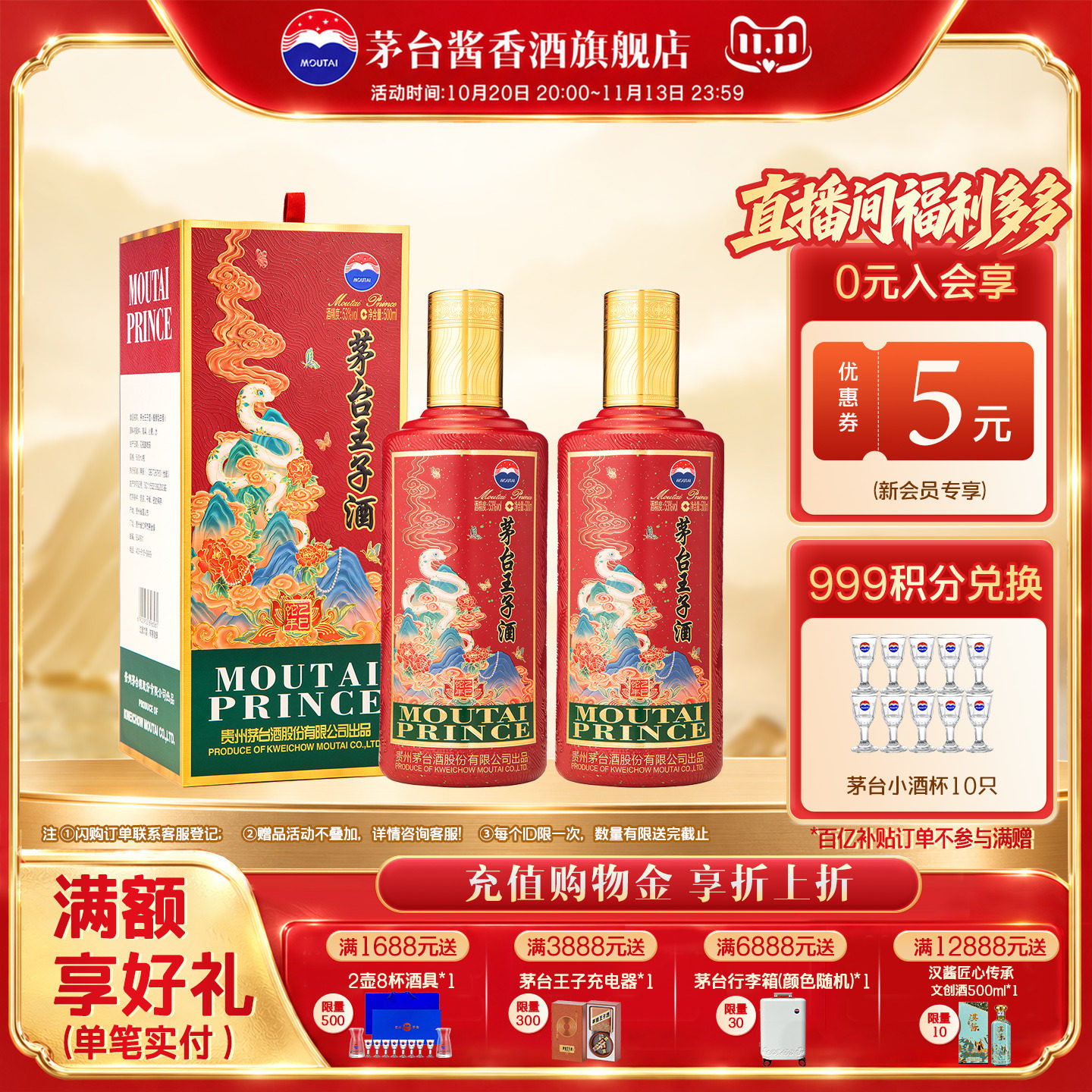 官方旗舰】贵州茅台王子酒（乙巳蛇年）53度酱香型白酒500ml双瓶