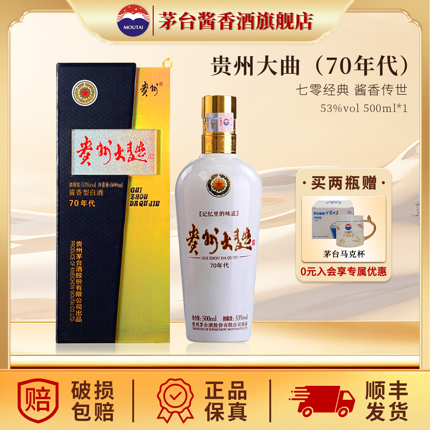 【茅台旗舰】贵州大曲（70年代）53度500ml酱香型白酒官方正品店