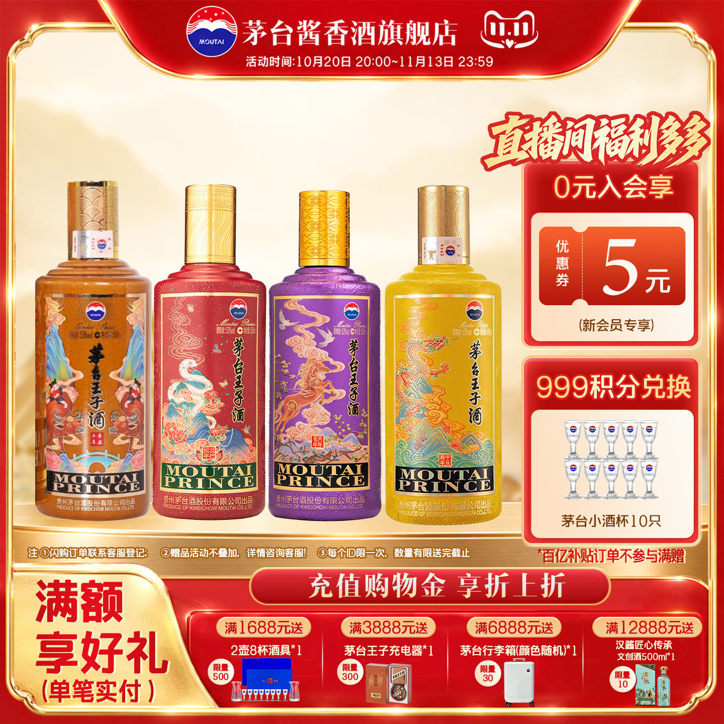 贵州茅台王子酒53度酱香型牛蛇龙马年生肖纪念酒白酒微瑕500ml装