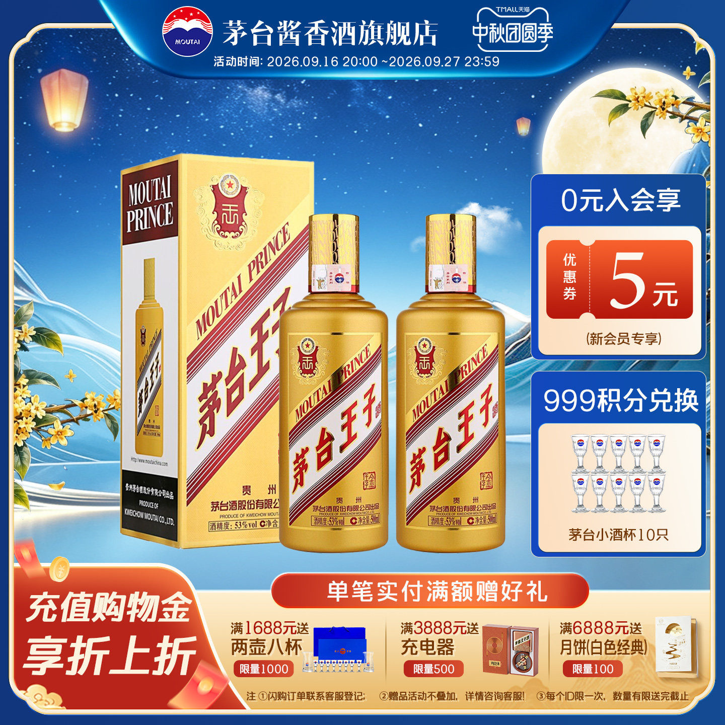 【茅台旗舰】贵州茅台王子酒 金王子 53度酱香型白酒500ml双瓶装