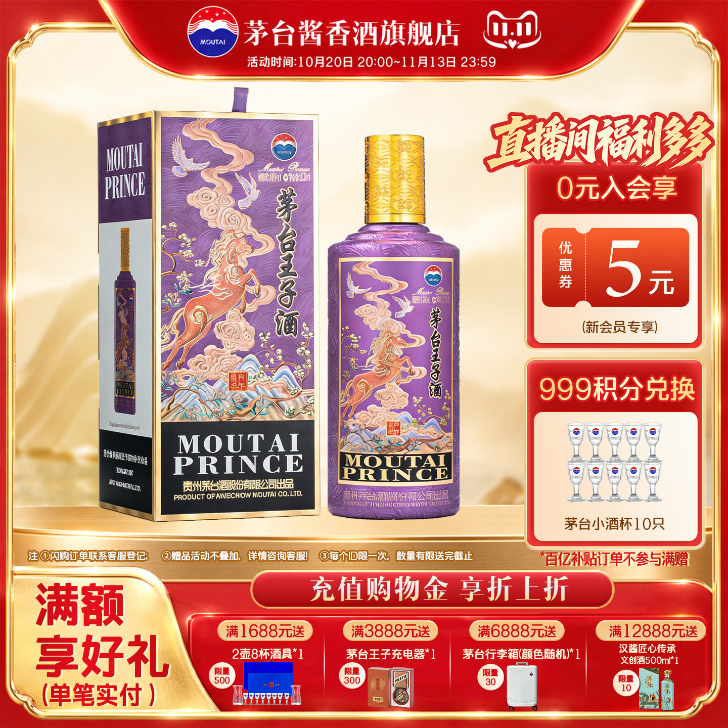 官方旗舰】贵州茅台王子酒（丙午马年）53度酱香型白酒500ml单瓶