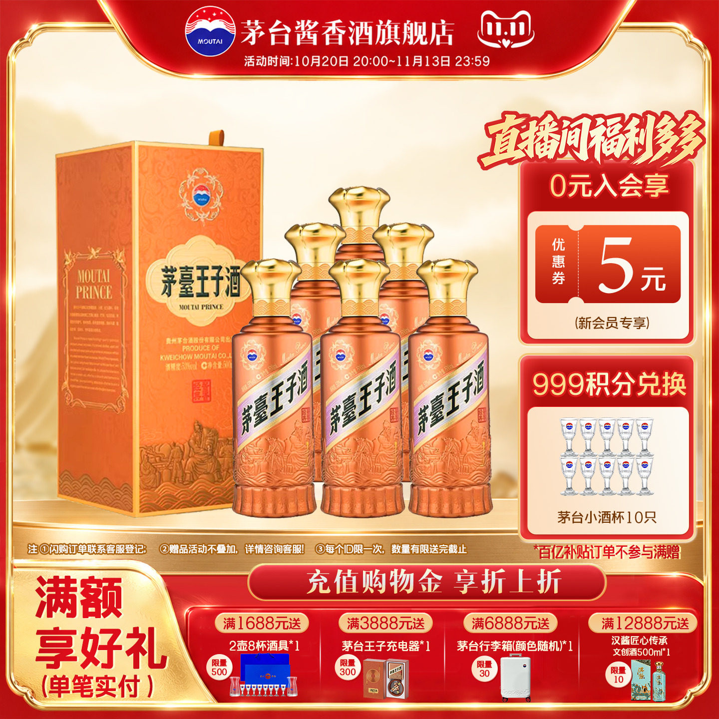 【官方旗舰】贵州茅台王子酒 酱香经典 53度500ml酱香型白酒整箱
