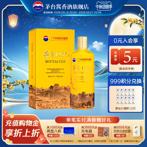 茅台1935·中国国家地理文创酒