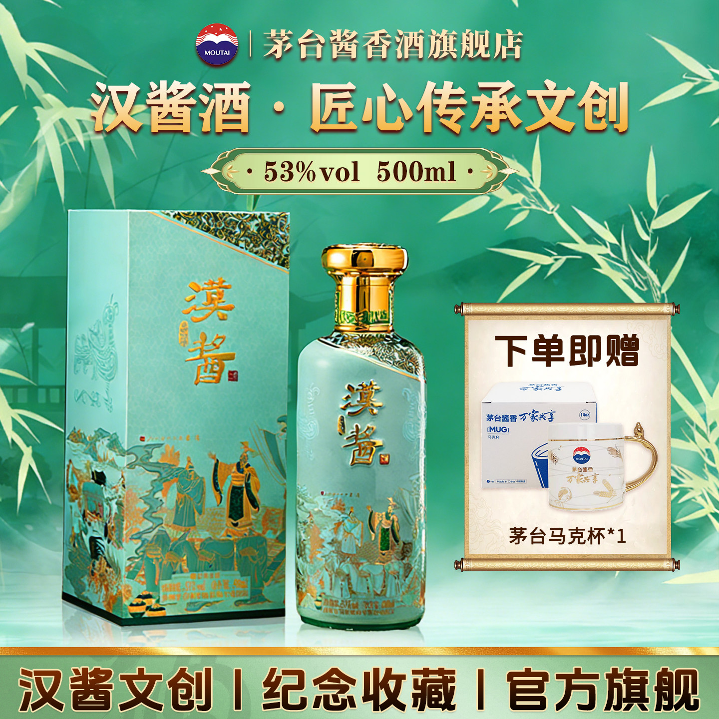 贵州茅台汉酱酒（匠心传承文创酒）53度酱香型白酒500ml单瓶正品