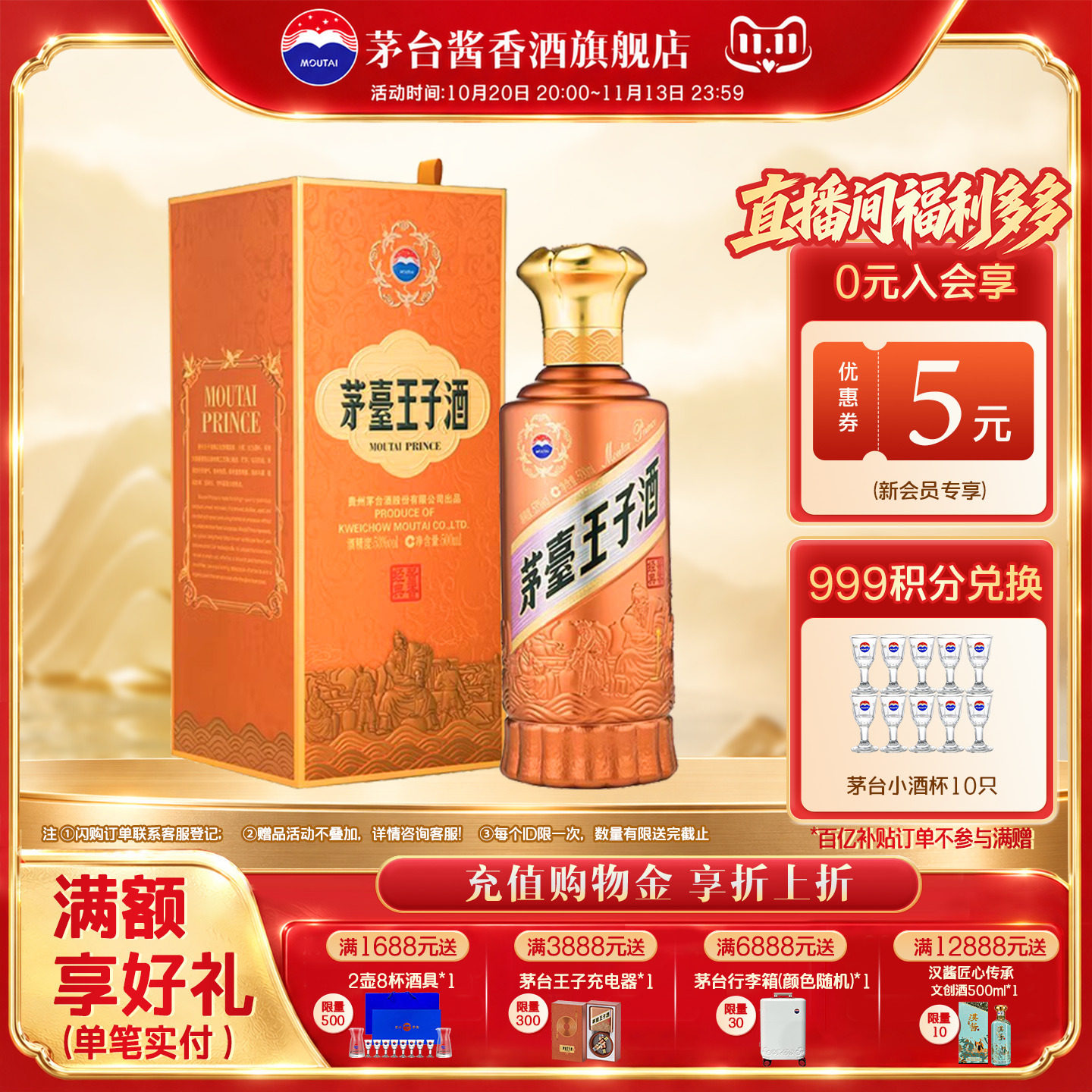 【官方旗舰】贵州茅台王子酒（酱香经典）53度酱香型白酒500ml