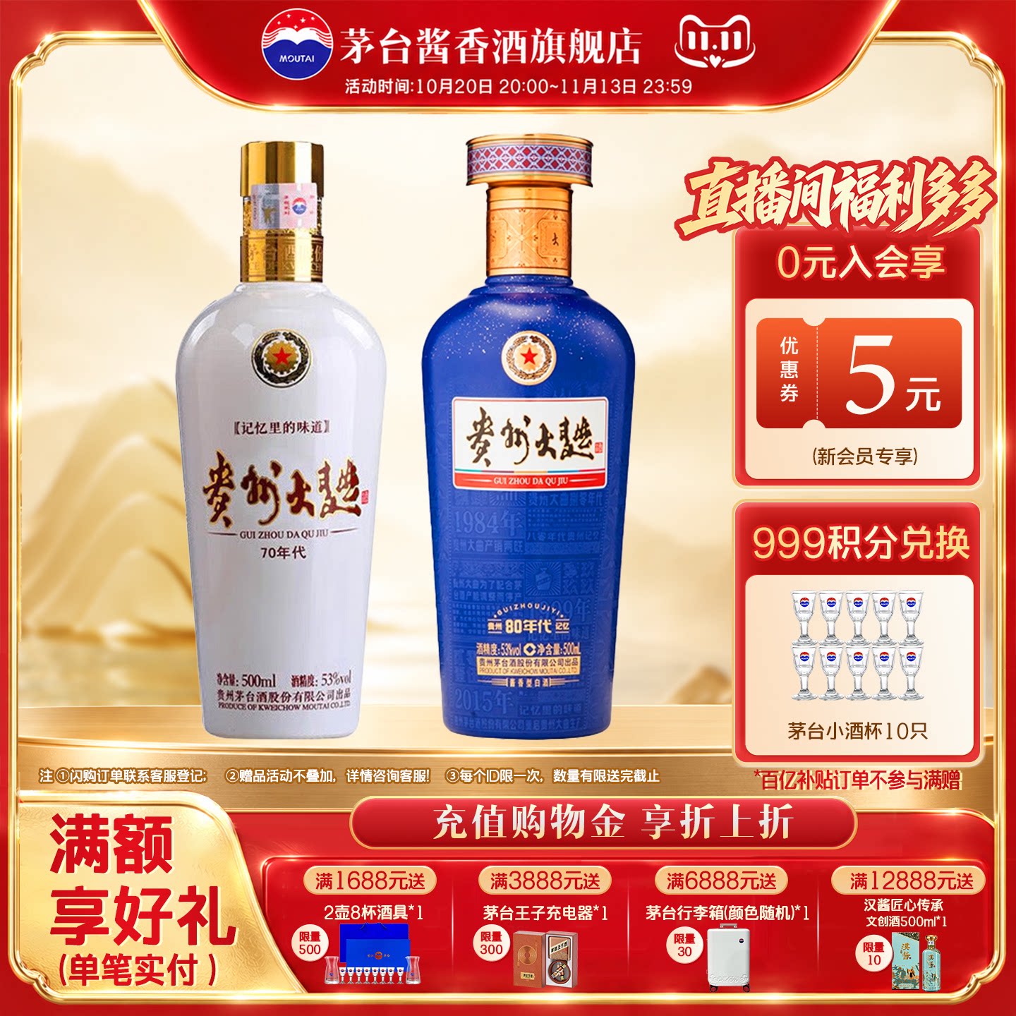 【茅台旗舰】茅台贵州大曲70年代80年代组合53度酱香型白酒500ml