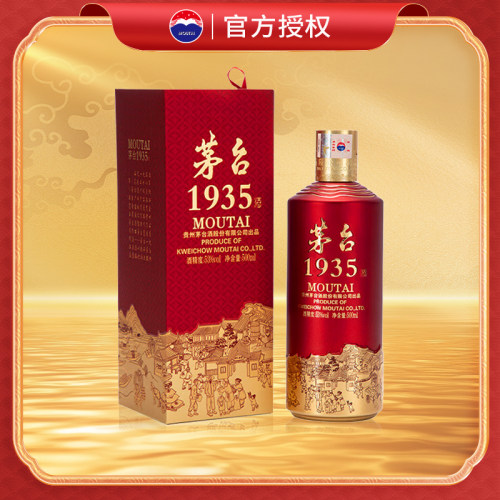 贵州茅台1935酱香型白酒53度500ml单瓶装高档送礼收藏正品旗舰