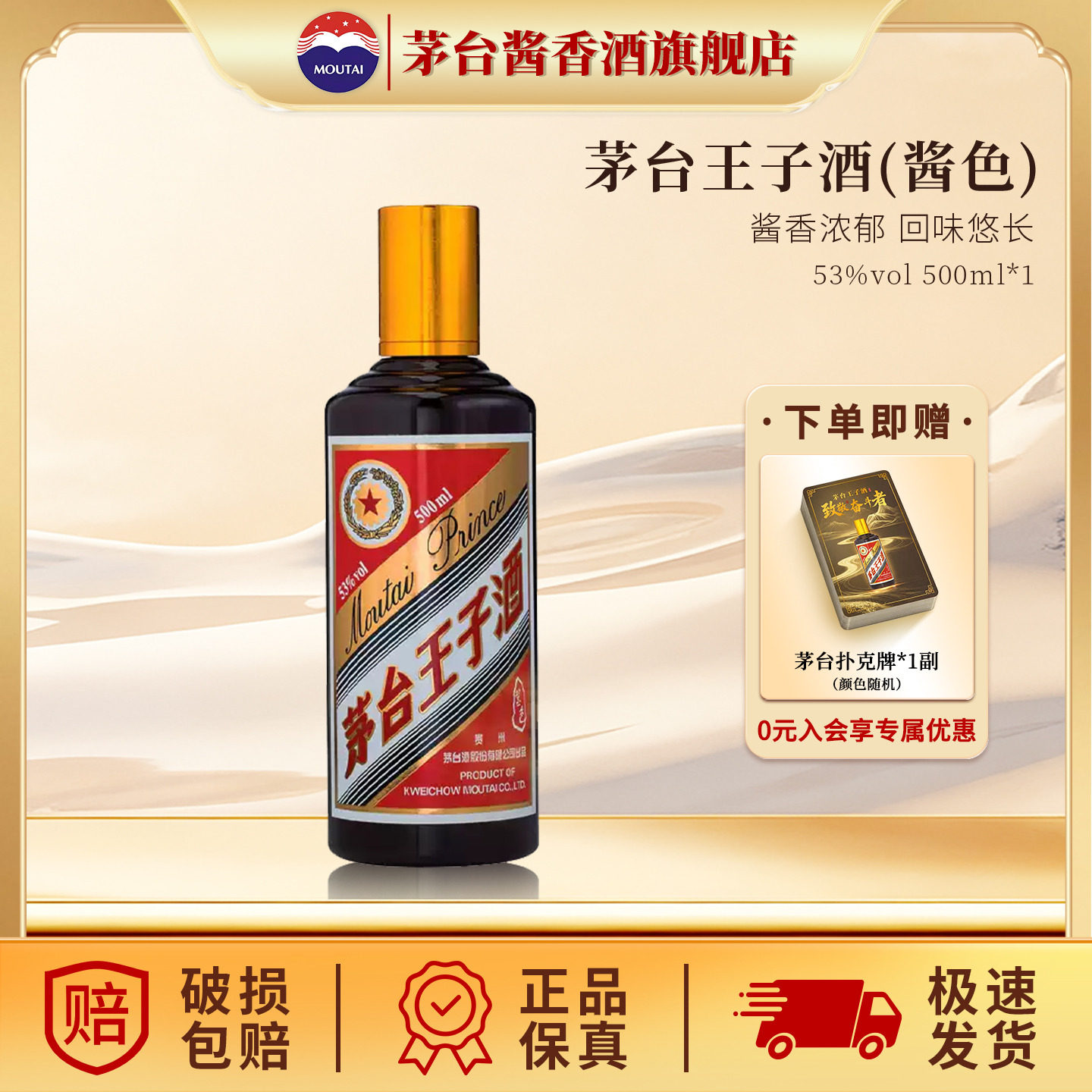 【官方旗舰】贵州茅台王子酒（酱色）53度白酒500ml收藏酱香送礼