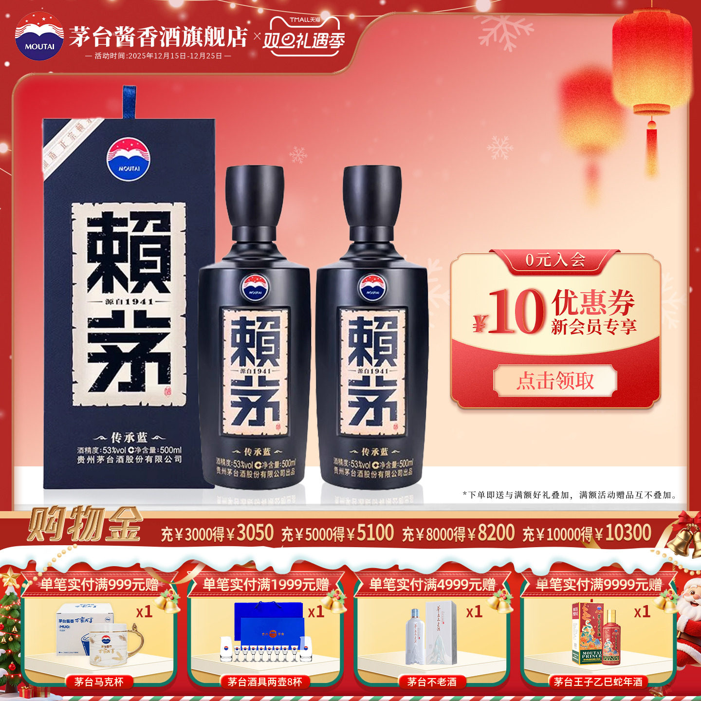 贵州茅台赖茅传承蓝500ml*2瓶