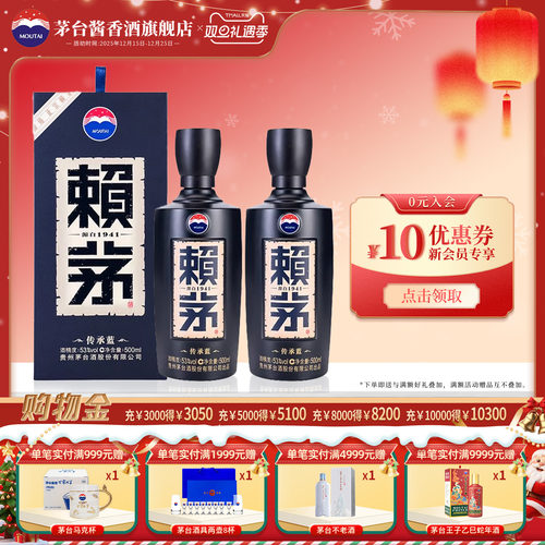 贵州茅台赖茅传承蓝500ml*2瓶