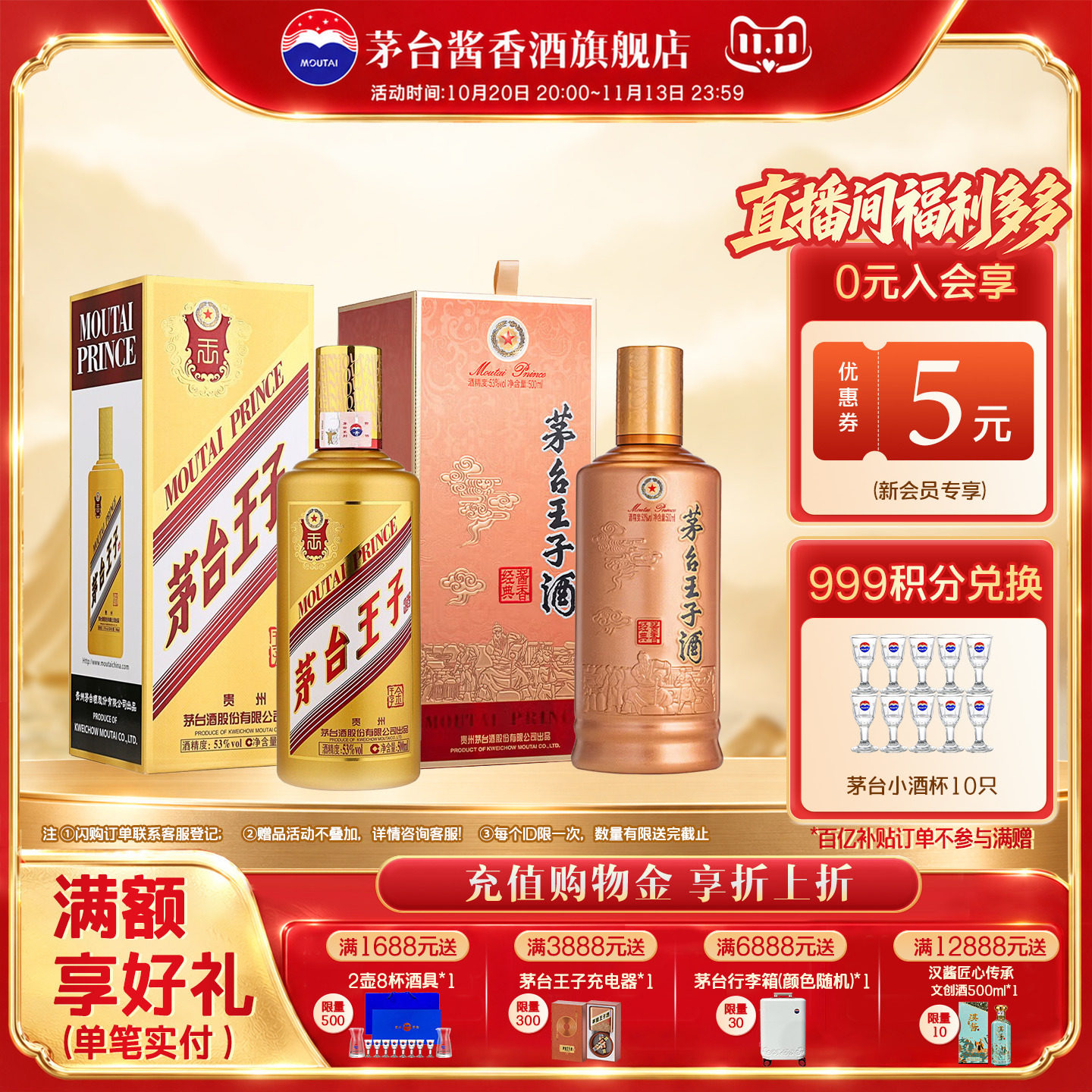 贵州茅台王子酒金王子53度酱香型白酒组合500ml 283元 - 86线报