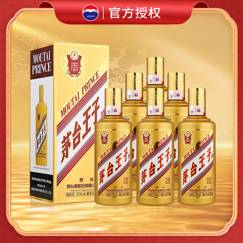 贵州茅台王子酒（金王子）53度酱香型白酒500ml整箱装正品旗舰
