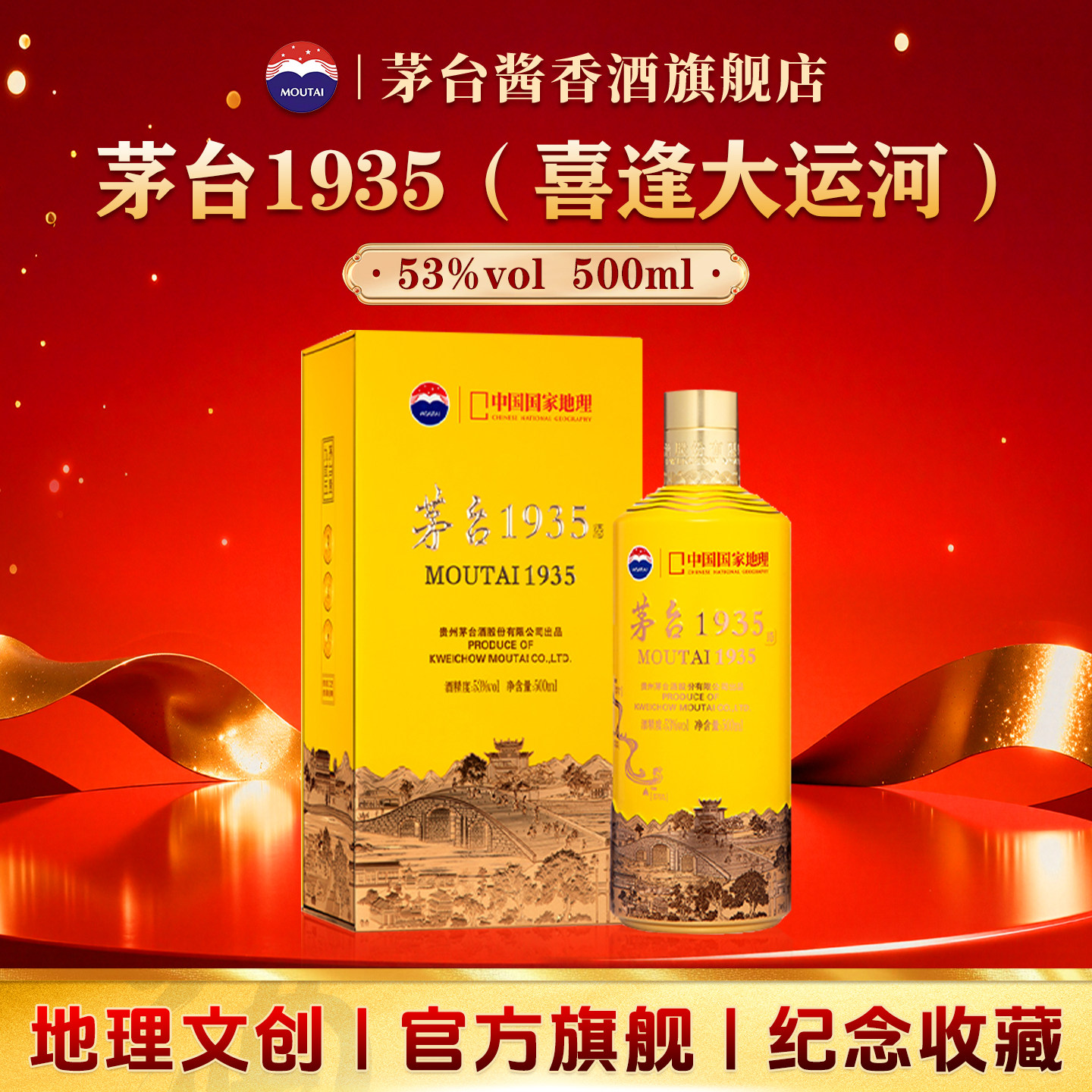 茅台1935&middot;中国国家地理文创酒（喜逢大运河）500ml*1瓶53度白酒