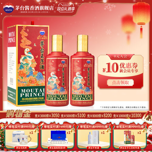 茅台王子酒乙巳蛇年500ml