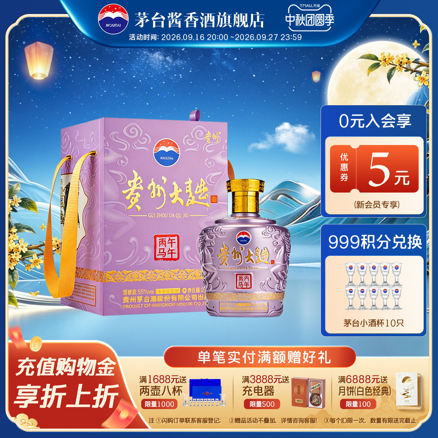 茅台贵州大曲酒（丙午马年）2.5L图片