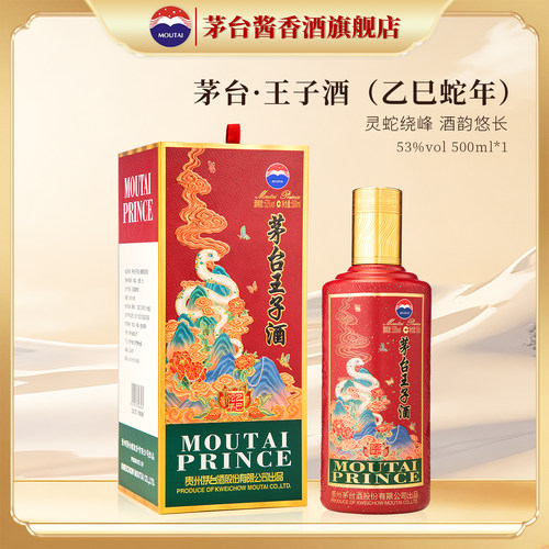 茅台王子酒高档生肖纪念酒单瓶装官方正品店