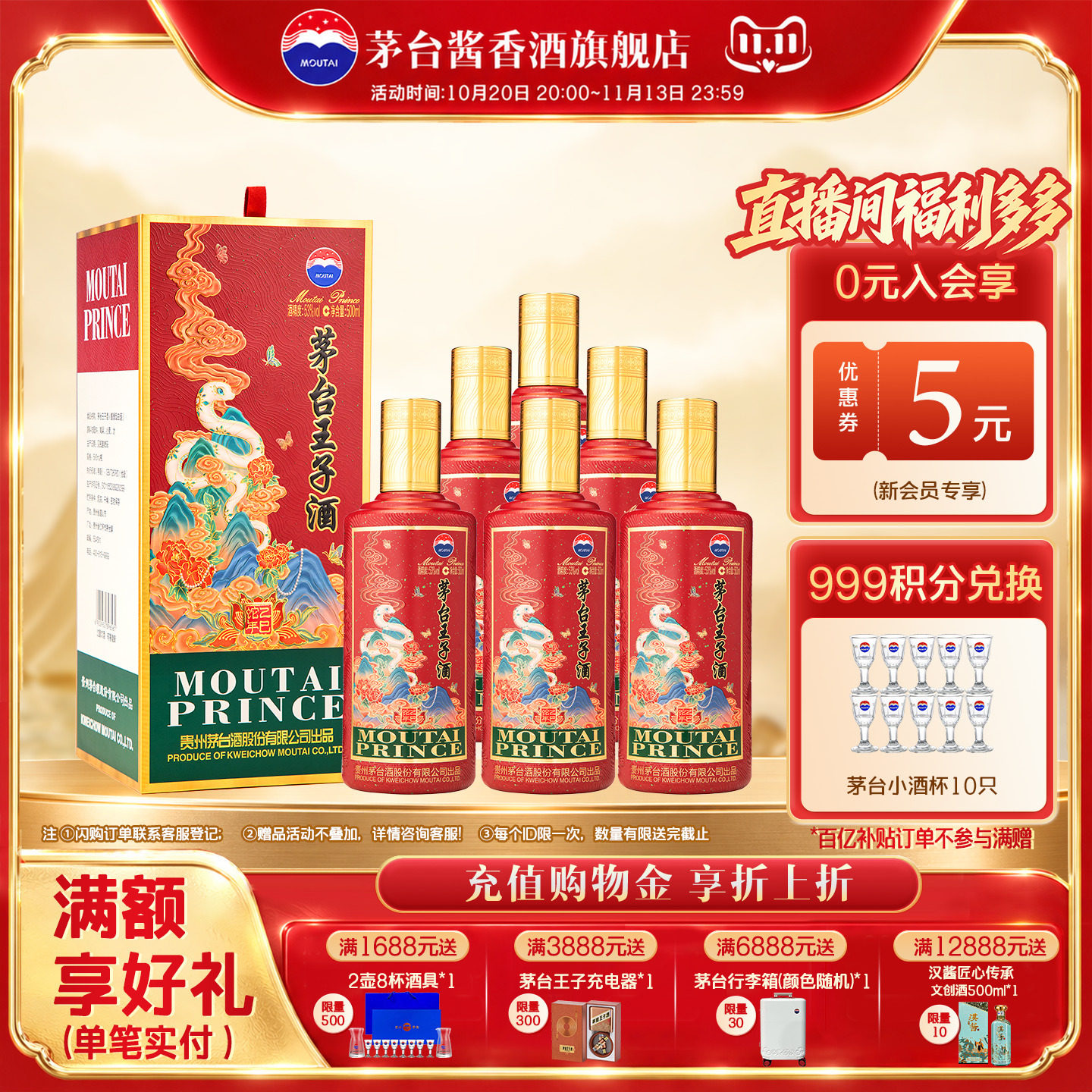 【官方旗舰】茅台王子酒（乙巳蛇年）53度酱香型白酒500ml整箱装