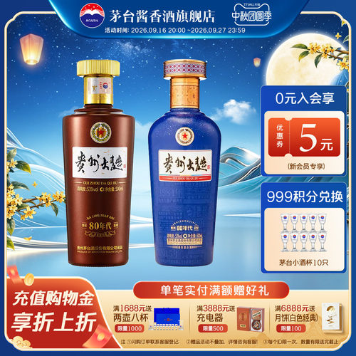 贵州大曲80组合53度酱香型白酒
