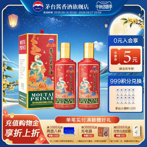 茅台王子酒乙巳蛇年500ml