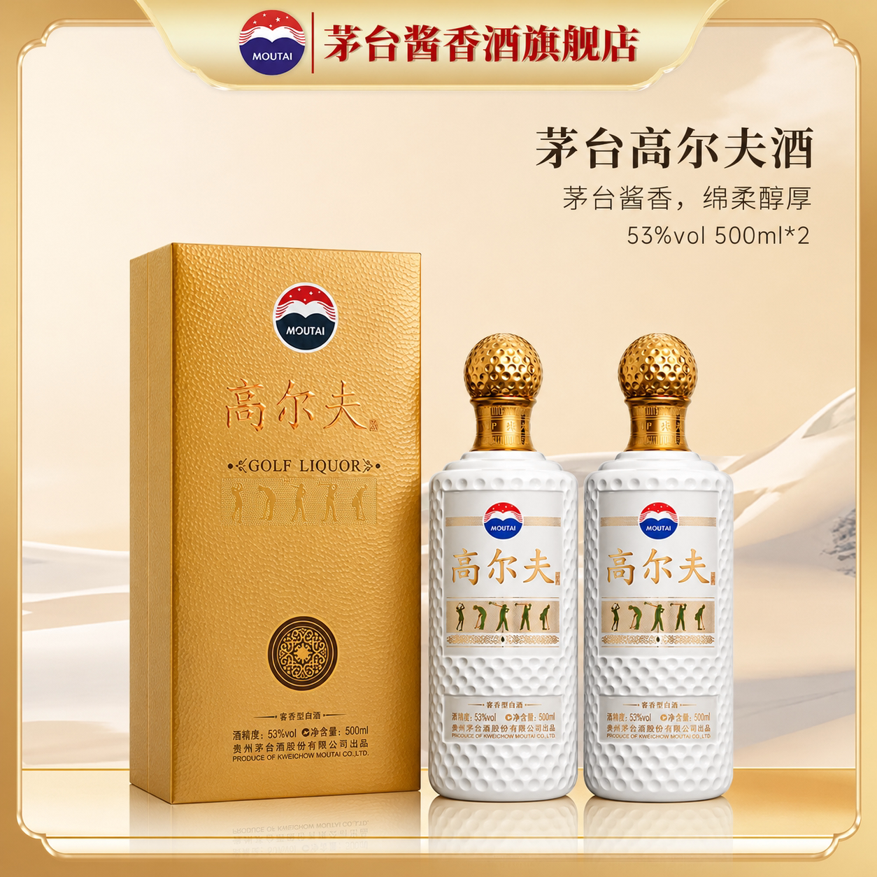 【官方旗舰】贵州茅台高尔夫酒双瓶500ml酱香型白酒53度高端送礼
