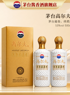 贵州茅台高尔夫酒双瓶酱香型白酒