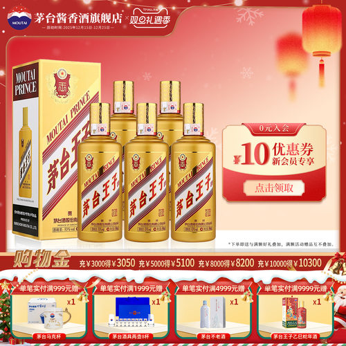 【官方旗舰】贵州茅台王子酒金王子53度酱香型白酒500ml*5瓶装