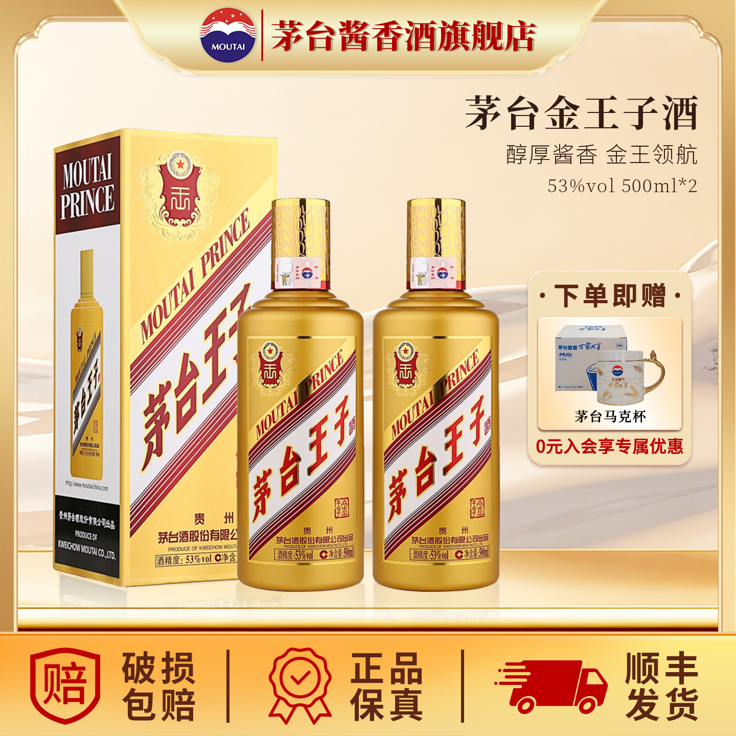 茅台旗舰 贵州茅台王子酒（金王子）53度 酱香型白酒500ml双瓶装
