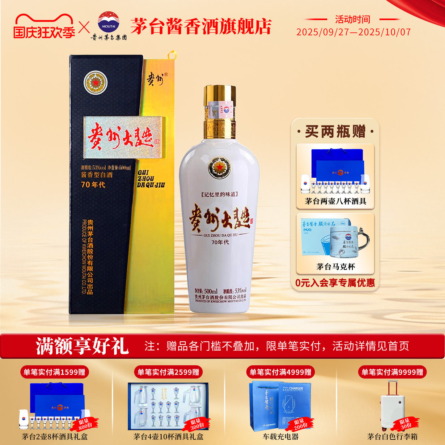 【茅台旗舰】贵州大曲（70年代）53度500ml酱香型白酒官方正品店