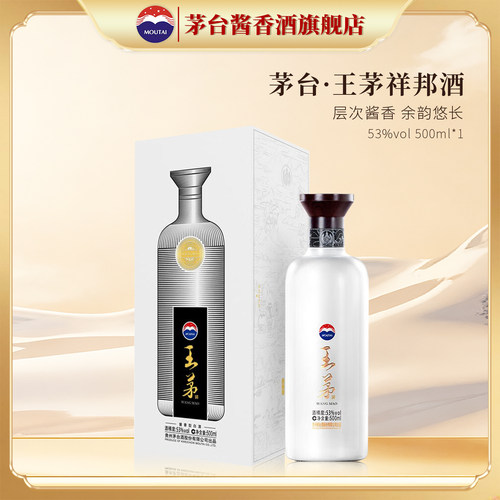 贵州茅台王茅祥邦53度酱香型白酒