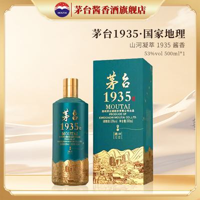 【官方旗舰】贵州茅台1935·中国国家地理文创酒53度500ml单瓶装