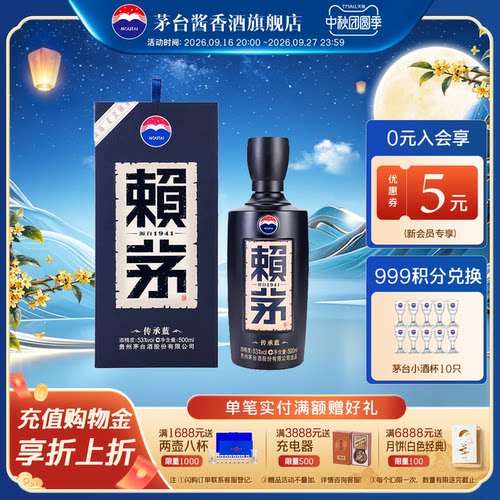 贵州茅台赖茅传承蓝500ml
