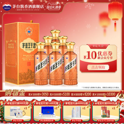 茅台王子酒酱香经典53度500ml*6