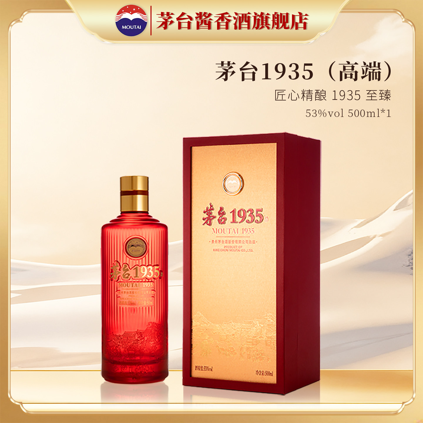 【新品】贵州茅台 53度1935尊享版500ml/瓶酱香型白酒官方旗舰店